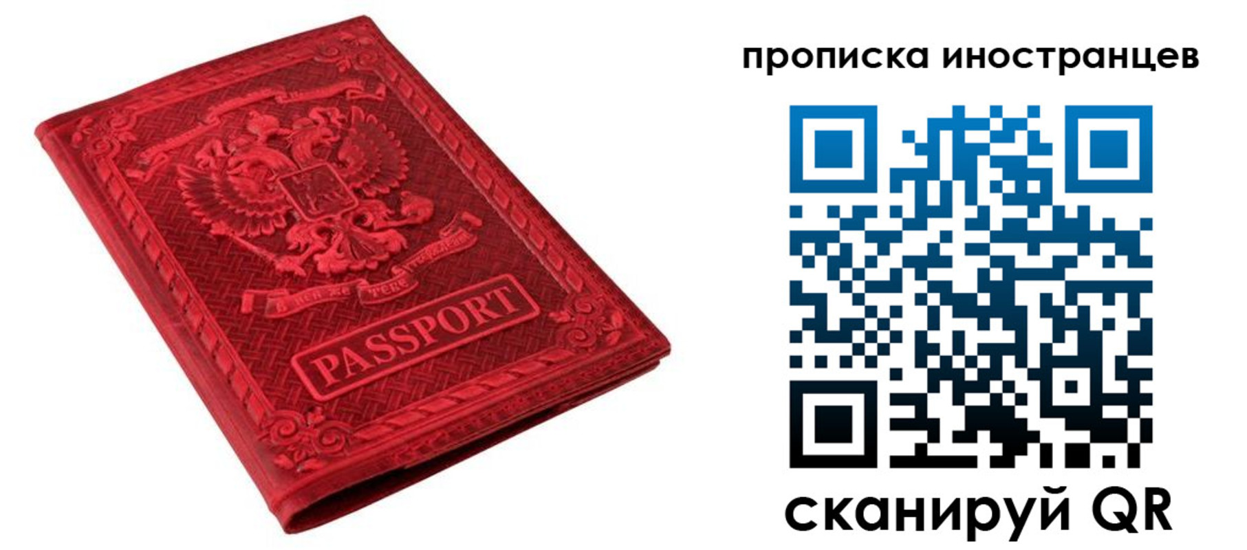 временная регистрация гарантия в Уфе