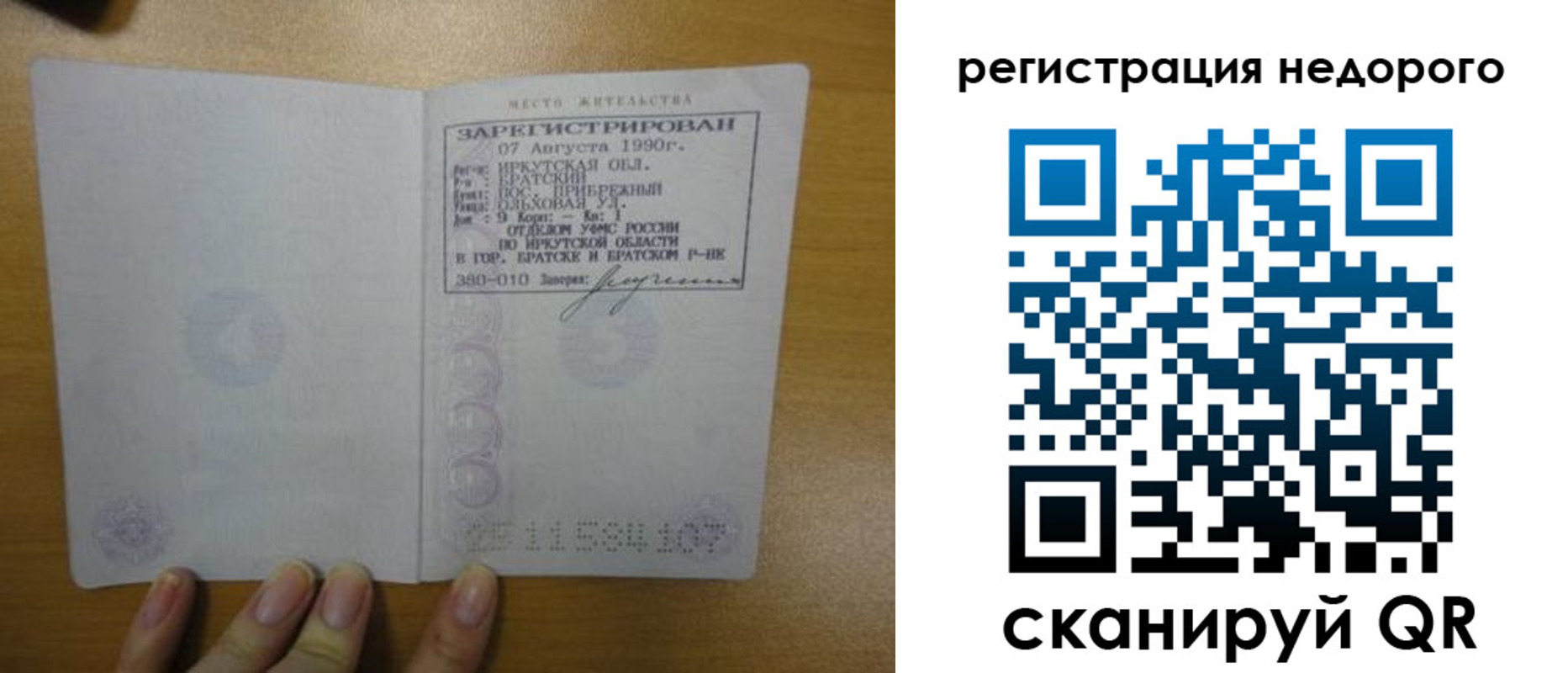 временная регистрация законно в Уфе