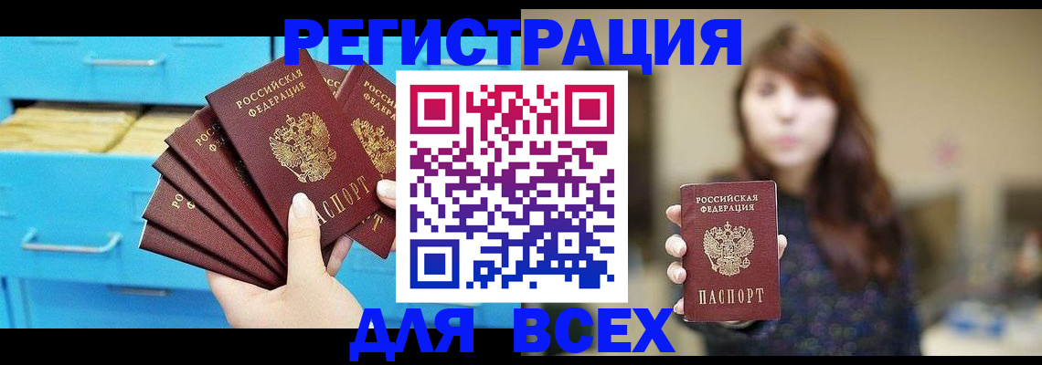 купить прописку в Уфе