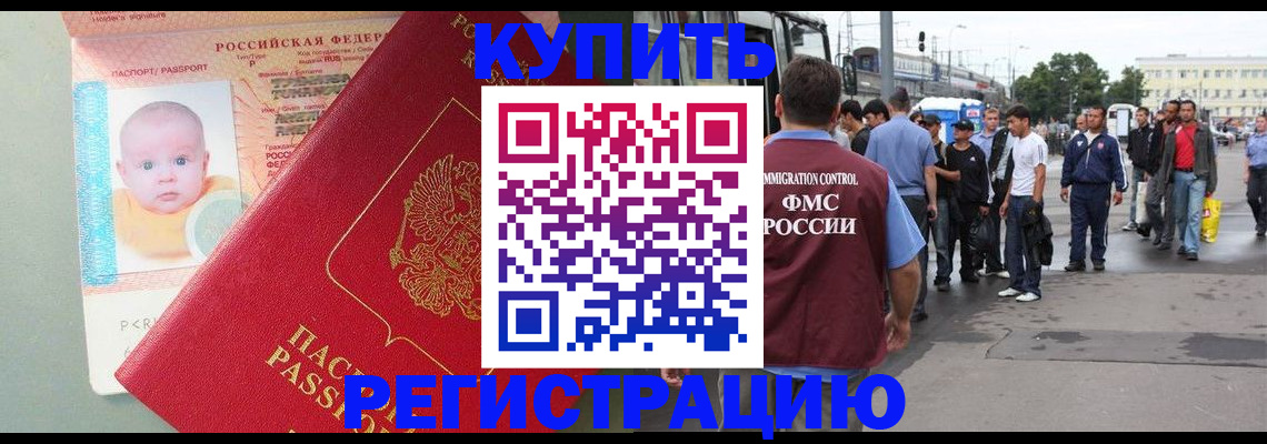 временная регистрация для школы в Уфе