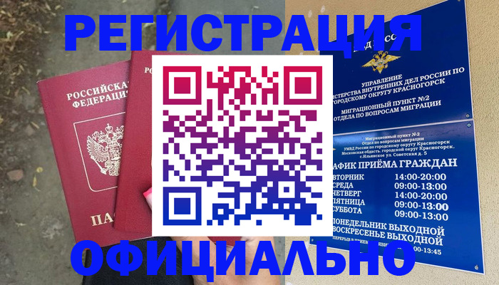 временная регистрация гарантия в Уфе