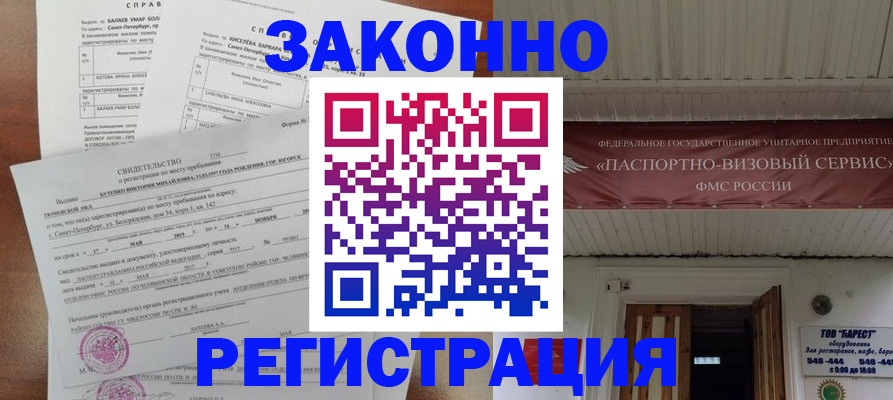 временная регистрация 2025 в Уфе